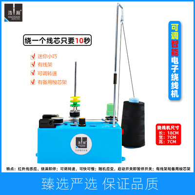 缝纫机蓝色梭心绕线器绣花机平车可调速底线机有线架梭芯电子绕线|ms