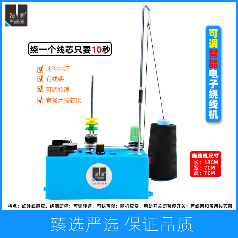 缝纫机蓝色梭心绕线器绣花机平车可调速底线机有线架梭芯电子绕线|ms