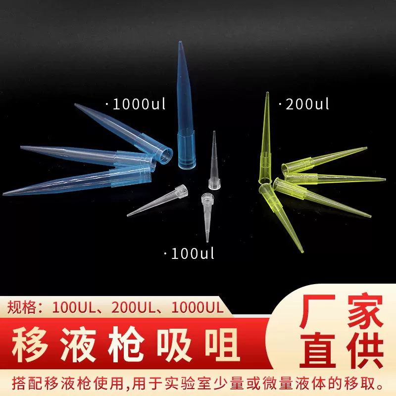 移液器枪头 10ul 200ul 300ul 1ml 5ml 10ml 移液器吸头