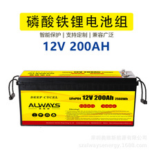 12V200AH磷酸铁锂电池房车光伏叉车游艇锂电池LiFePO4铅酸改锂电