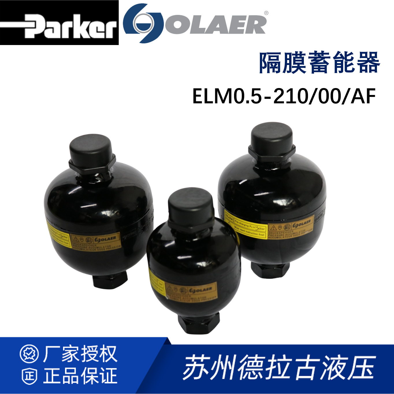 olaer奥莱尔 隔膜蓄能器ELM0.50 - 210/00/ 工厂直发