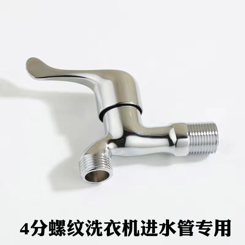 6-point water outlet washing machine faucet with external teeth 4-point Special faucet after-sales four-point thread washing machine faucet