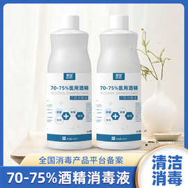 医用酒精75度免洗手消毒液500ml瓶装喷雾乙醇消毒液杀菌速干批发