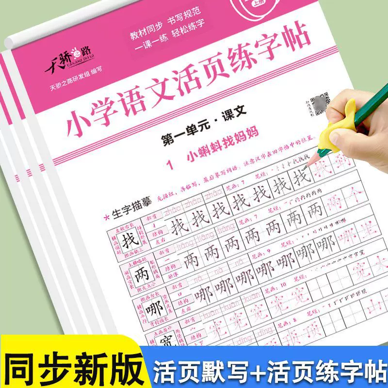 人教版课本同步字帖2025年练小学1-6年级上下册必备文具欧楷