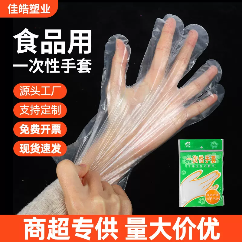 食品用一次性手套100只装加厚新料PE餐饮烤肉防油防污一次性手套