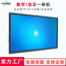 65寸商务教学触摸一体机多点触摸屏幼教智能班班通交互白板投屏