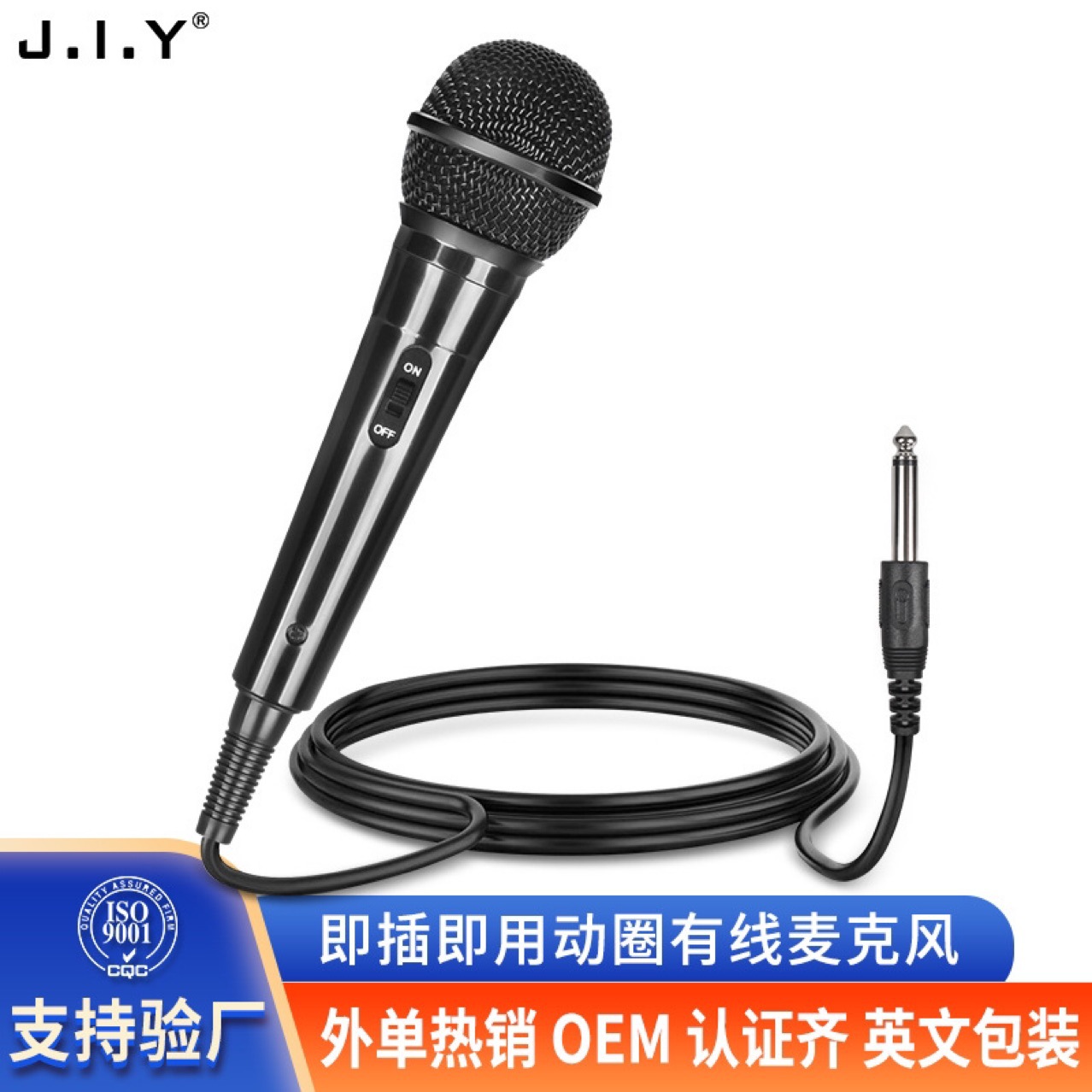 JIY有线麦克风 功放音箱会议咪家用电脑k歌动圈式直播声卡用话筒