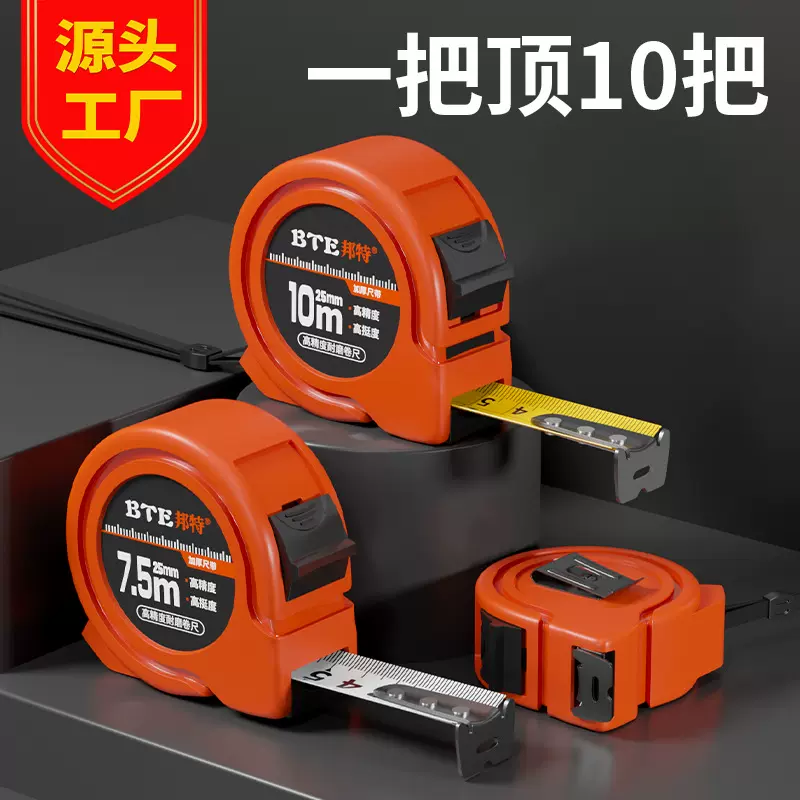 源头工厂批发卷尺5米钢卷尺7.5米10M盒尺米尺木工尺高精度耐磨尺