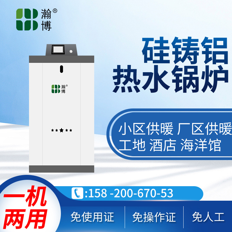 翰博硅铸铝燃气热水锅炉小区办公楼养老院新型采暖锅炉