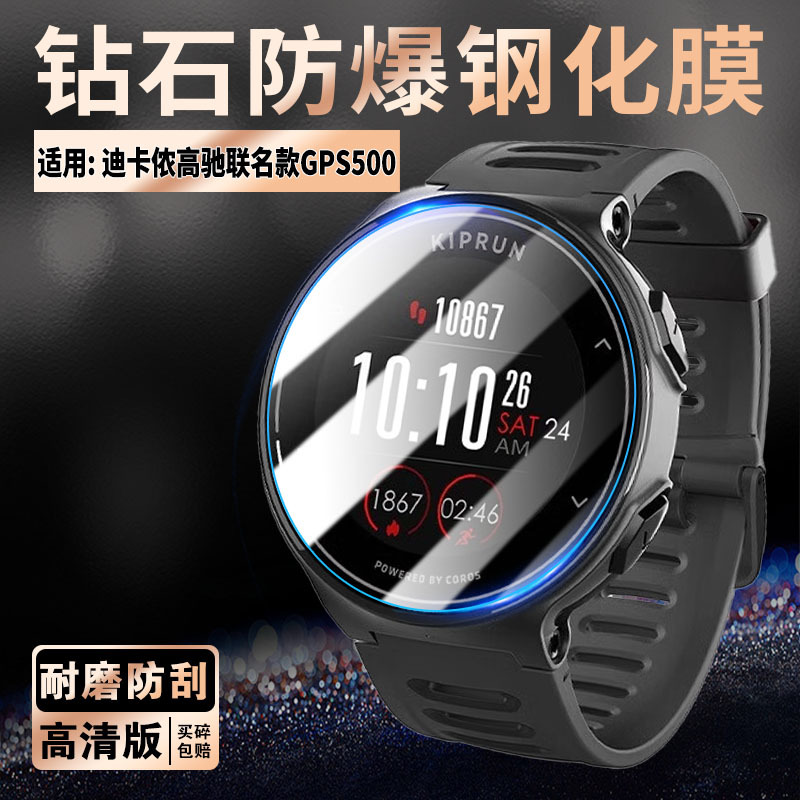 Suitable for Decathlon Gauchi Co-Branded Gps500 Watch Tempered Film Gps900 Triathlon Sports Watch Mirror