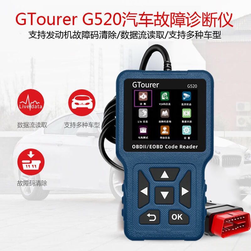 汽车故障诊断仪obd诊断工具发动机解码器行车电脑故障码检测仪