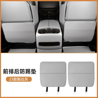 Chair back anti-kick pad, of Denza D9, Seat Anti-Kick - 22-23-d9-front-and-rear-anti-kick-pads-open-gray-1-pair