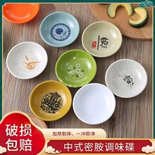 密胺塑料味碟小菜碟调味碟子火锅店酱料碟酱醋碟商用仿瓷树脂餐具