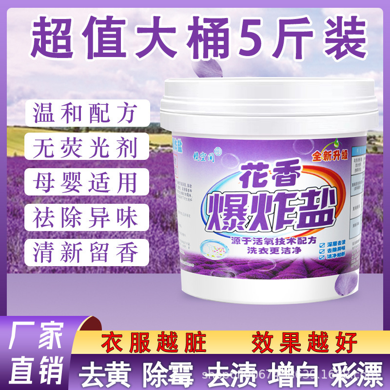 Explosive salt wholesale net red with goods to remove stains strong yellow to remove mildew white clothes decontamination infants