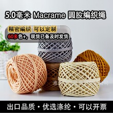 �ߙn��] macrame rope �A�ɰ�о�K ���� 5mm��ɫ�ֹ������K100�a