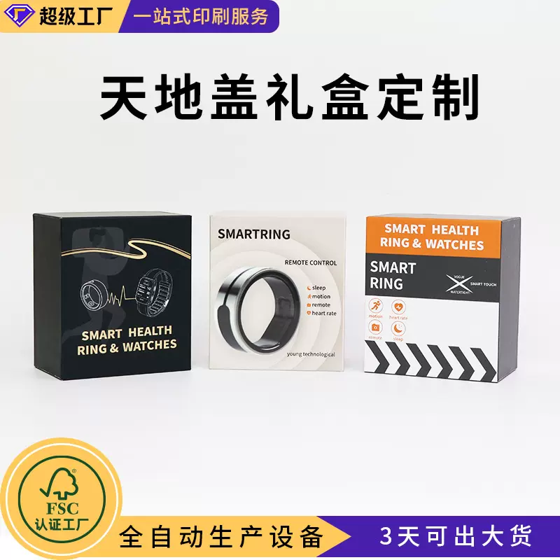 FSC工厂天地盖纸盒定制礼品盒数码手表包装盒子手工精品彩盒设计
