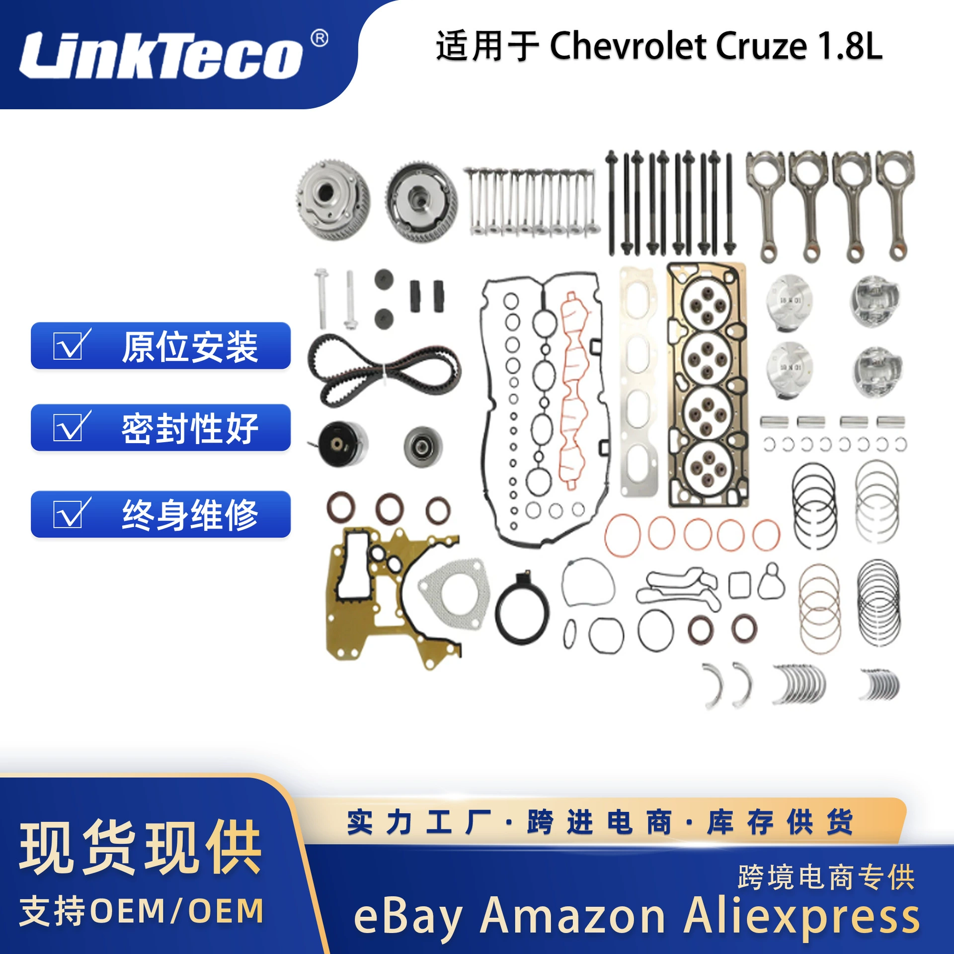 Комплект для капитального ремонта двигателя Chevrolet Cruze 1.8L LFH 2011-2016
