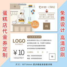 蛋糕代金券糕点面包店生日抵用卷logo二维码名片制作甜品活动打折