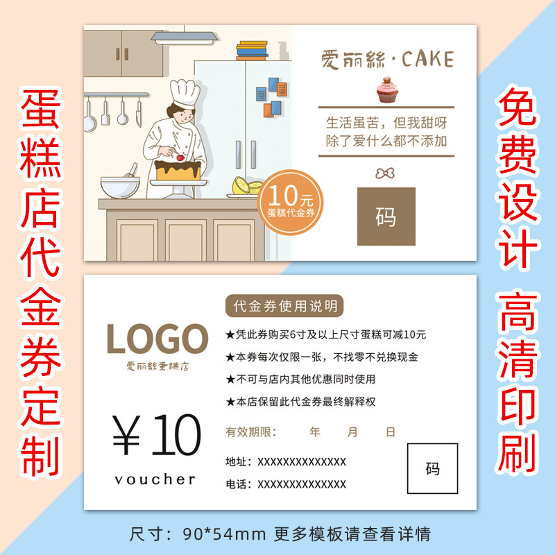 蛋糕代金券糕点面包店生日抵用卷logo二维码名片制作甜品活动打折