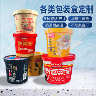 Huaxia Jiuyue Tian Processing Customized Hot and Sour Noodle Packaging Barrel Small Noodles Convenient Fast Food Product Packaging Barrel Packaging Box