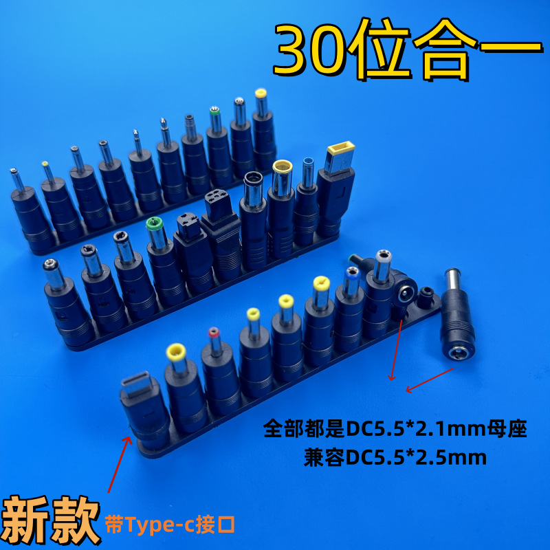30合1多用DC转换头5521母座转接头 笔记本电脑电源适配器转接插头