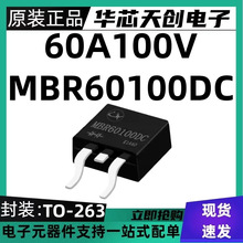 MBR60100DC 封装TO-263 60A100V 贴片 大功率 肖特基二极管大电流