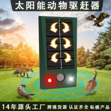 工厂批发超声波驱鼠器 户外LED红白爆闪驱鸟器超声波驱狗器驱猫器