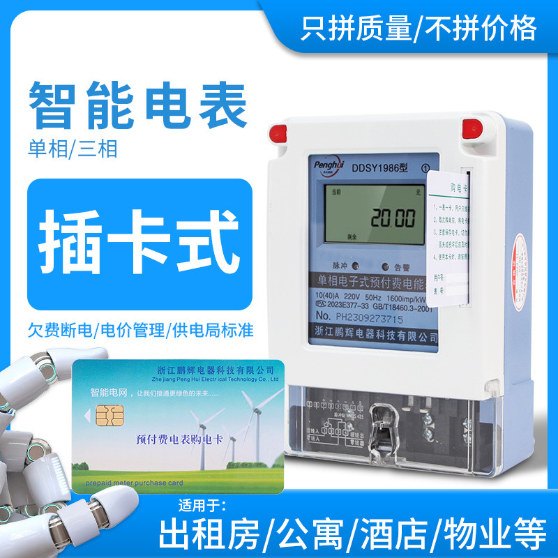 预付费插卡电表单三相IC卡充值电表插卡预付费公用表浇地灌溉电表