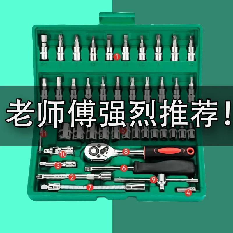 【46件套】汽修工具套装组合万能棘轮套筒扳手修车摩托维修工具箱|undefined