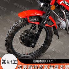 �m�ñ���CT125 Hunter Cub���bǰ�����߼Ӹ�֧�� �����߹̶�֧��