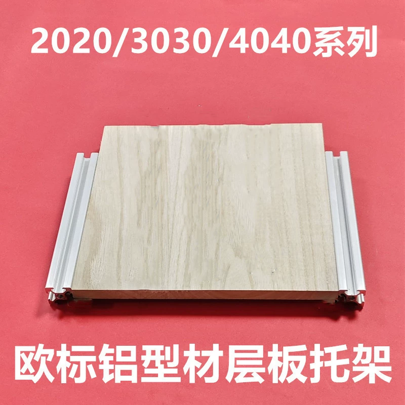 Европейский стандартный алюминиевый профиль 202030304040, полка со слотом, скрытый слой, кронштейн для полки, рама, фиксированная пластина, кронштейн