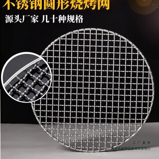 Bbq Mesh 304 Stainless Steel Induction Cooker Around the Stove for Tea Making Rack Round Barbecue Mesh Electric Ceramic Stove Cassette Stove Mesh