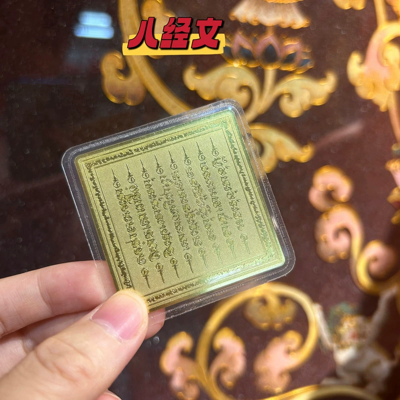 Карта защиты тибетского храма Lhasa Zaqi Gadakiham Jinka. Карта нового тибетского богатства.