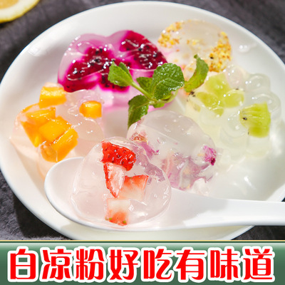 白涼粉500g自制果凍原料家商用布丁粉燒仙草冰粉粉粉甜品