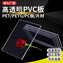 高透明PVCシートpetシートプラスチックシートpc耐久板両面フォトフレームパネルフィルム新材料ハードボード