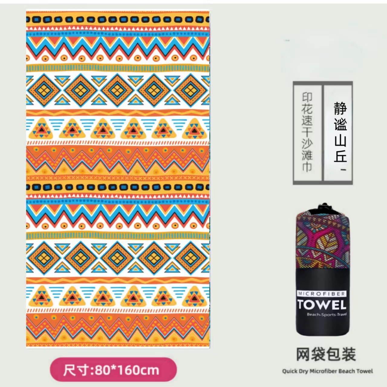 Microfibra impresa toalla de playa de seda de doble cara toalla de playa seca rápida toalla de playa toalla de baño al por mayor ocio de playa
