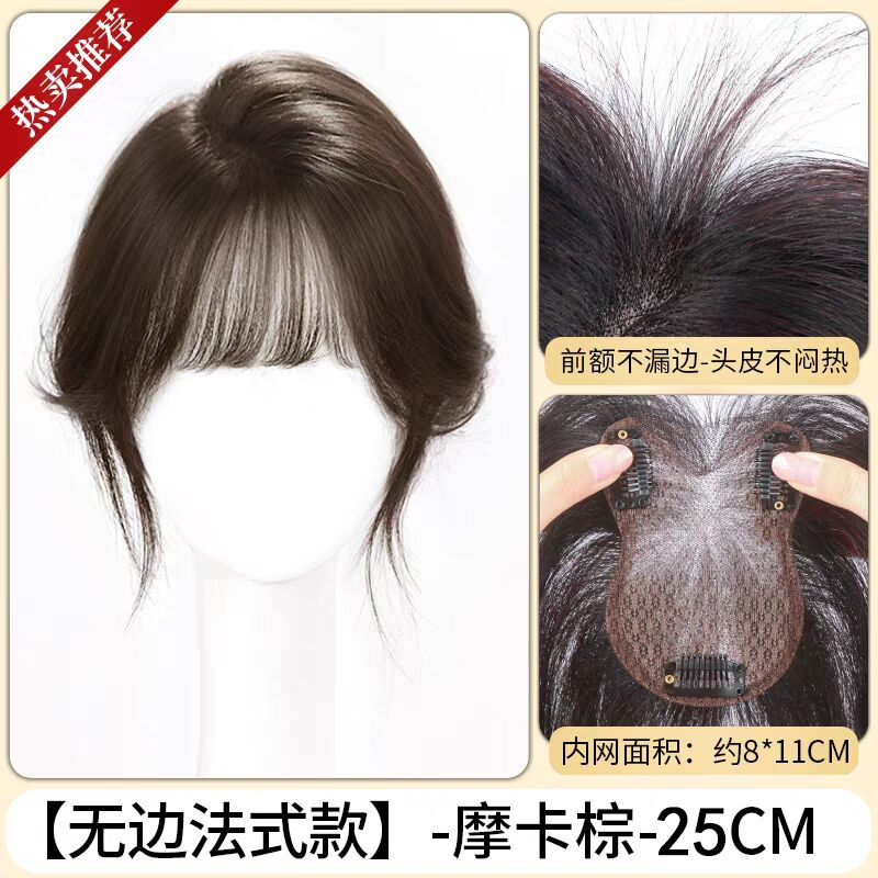 업그레이드된 무테 앞머리 - 프렌치 스타일 앞머리 [8*11 모카 브라운] 25cm