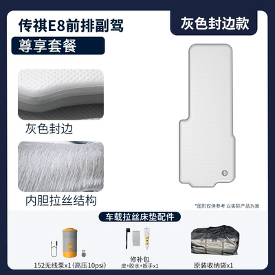 Chuanqi E8 Car-Specific Vehicle-mounted inflatable bed - gray-surface-gray-edge-trumpchi-e8-passenger-side-premium-package