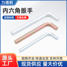 镀锌L型内六角扳手平头7字型六角扳手T型L型简易内六方扳手M2-M12