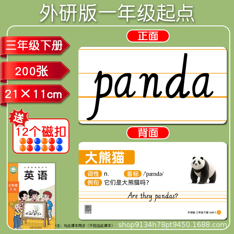 2025新版外研社版单词卡片小学生英语一三年级起点闪卡上册下册|undefined