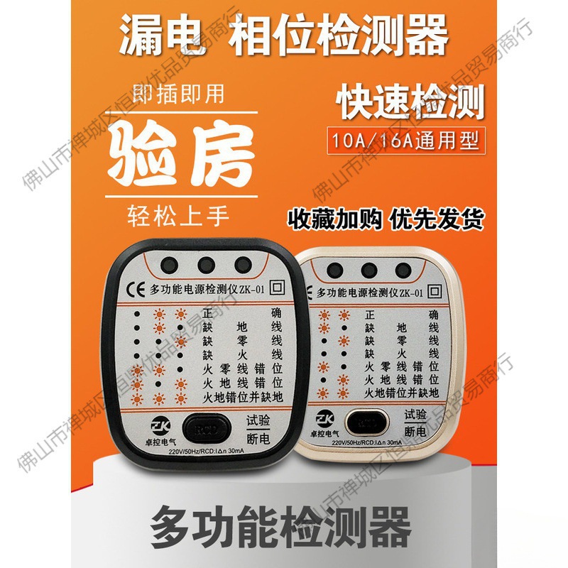 电源极性检测器检测仪高精度仪器电插座电测测电器接线电插头相序