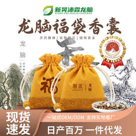 跨境批发代发礼品香包香囊香氛天然龙脑香薰挂件随身车载香薰挂件