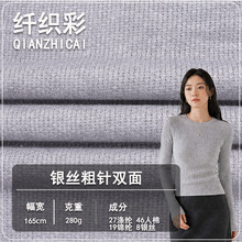 银丝粗针双面提花面料 仿羊绒毛衣面料 秋冬厚实保暖毛线针织面料