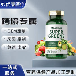 跨境硬胶囊工厂儿童水果蔬菜营养膳食补充剂颗粒食品SUPER GREENS