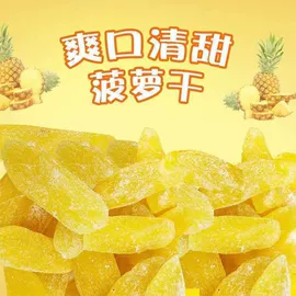 软糖;梅类;其他果干蜜饯