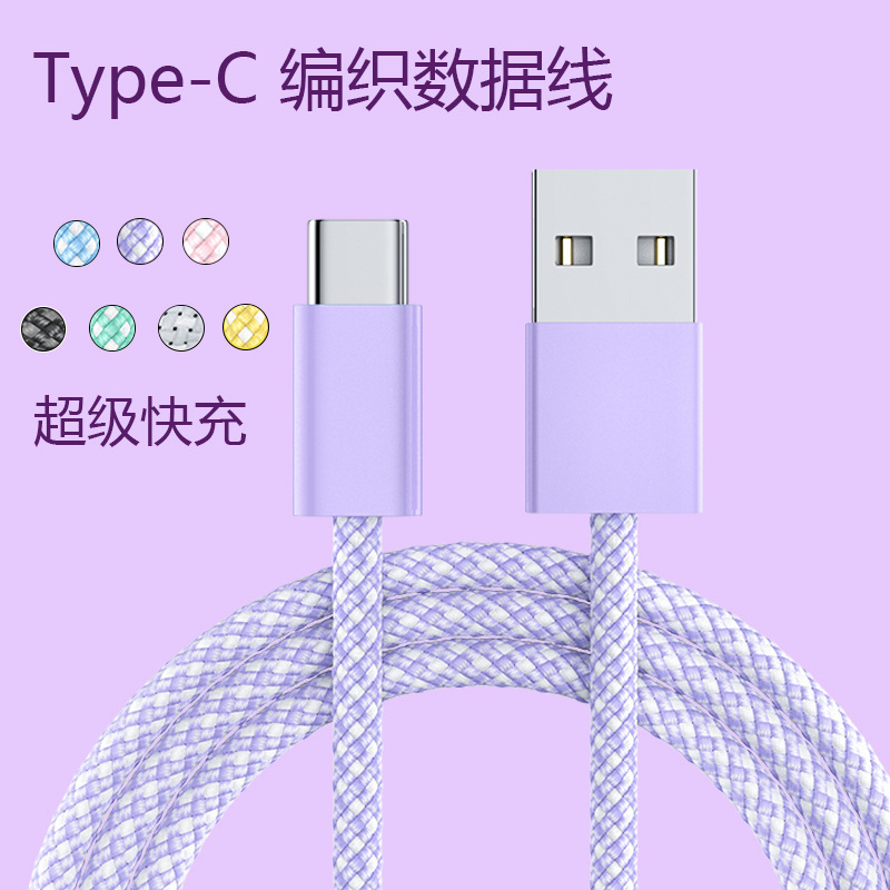 Type-C data cable compatible with Samsung Huawei type-c super fast charging mobile phone charging cable factory direct