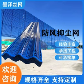 防风、抑尘网