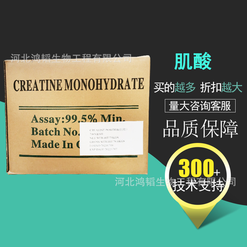 一水肌酸 高含量食品用 健身补剂营养强化剂 CAS：6020-87-7