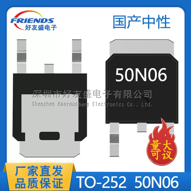 国产贴片MOS管场效应管TO-252 FQD50N06 50N06 50A60V AP50N06D