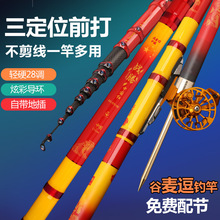 三定位前打竿不剪线谷麦逗钓竿超轻超硬调前打杆钓鱼竿手车竿